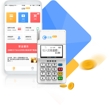 立刷商户版APP介绍