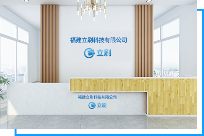 关于深圳立刷微智能科技有限公司	