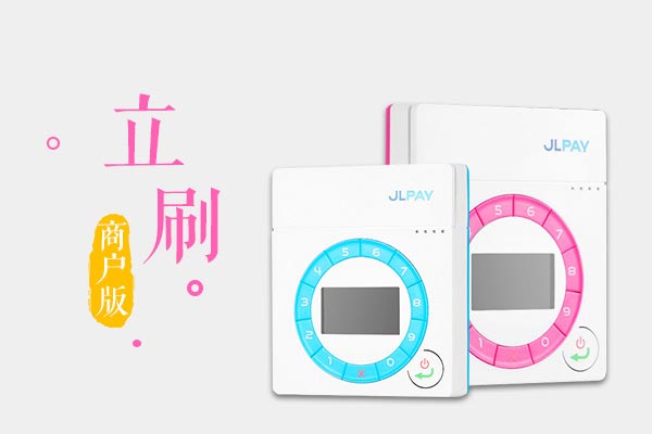 立刷商户版使用中遇到问题怎么自助解决？