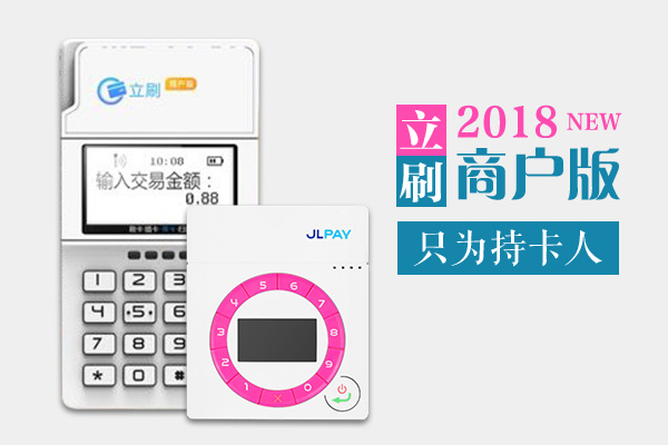立刷领跑支付行业，持续招商中！