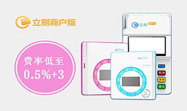 立刷pos机用户：当心，有人想更换你的立刷