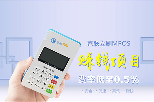 立刷官网：安全稳定的POS机品牌更值得信赖！