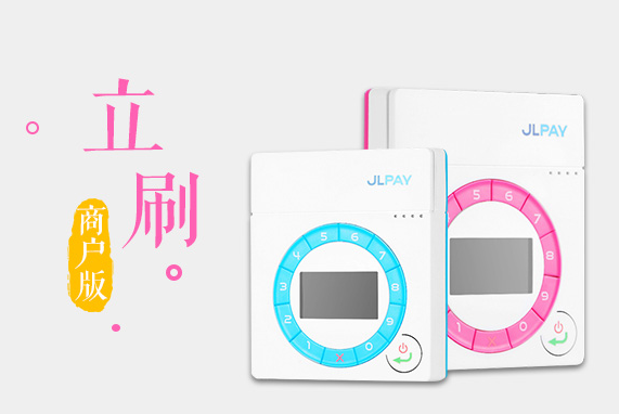 立刷pos机凭什么成为最受欢迎的