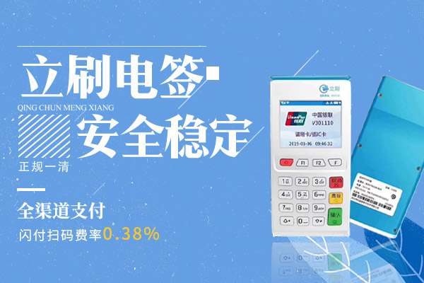 立刷电签版流量费？