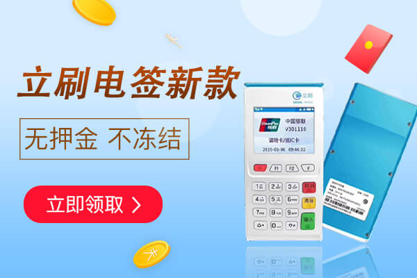 立刷电签扫码支付使用方法