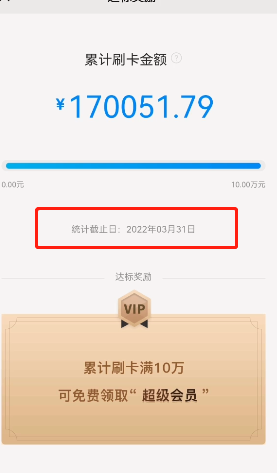 立刷电签达标奖励领取会员