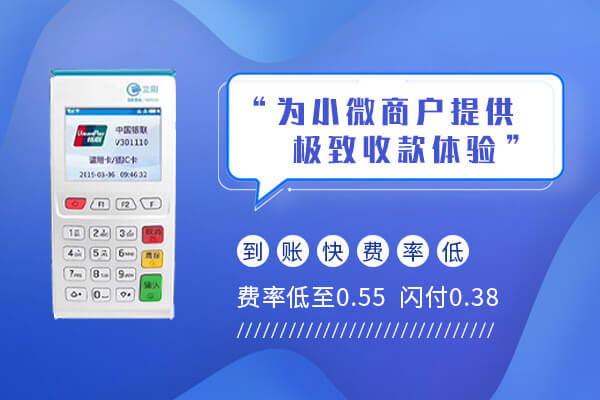 立刷POS机刷卡固定商户