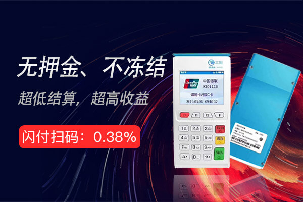 立刷POS机支持哪些第三方支付方式？