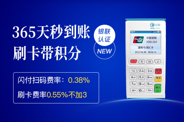 立刷POS机刷卡时出现错误代码55