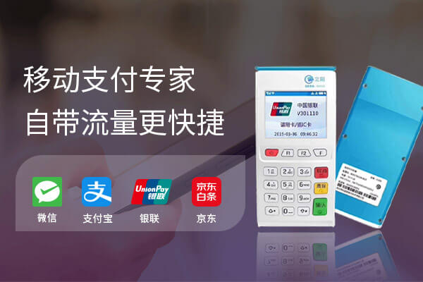 立刷POS机硬件安全的保护措施