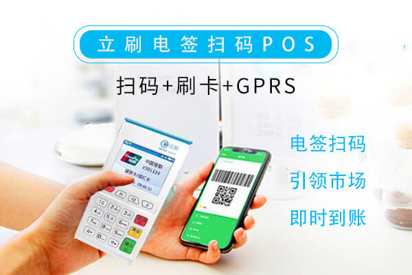 使用立刷POS机进行支付的流程