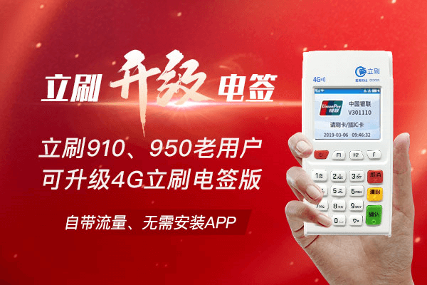 使用立刷POS机进行支付的流程是什么？