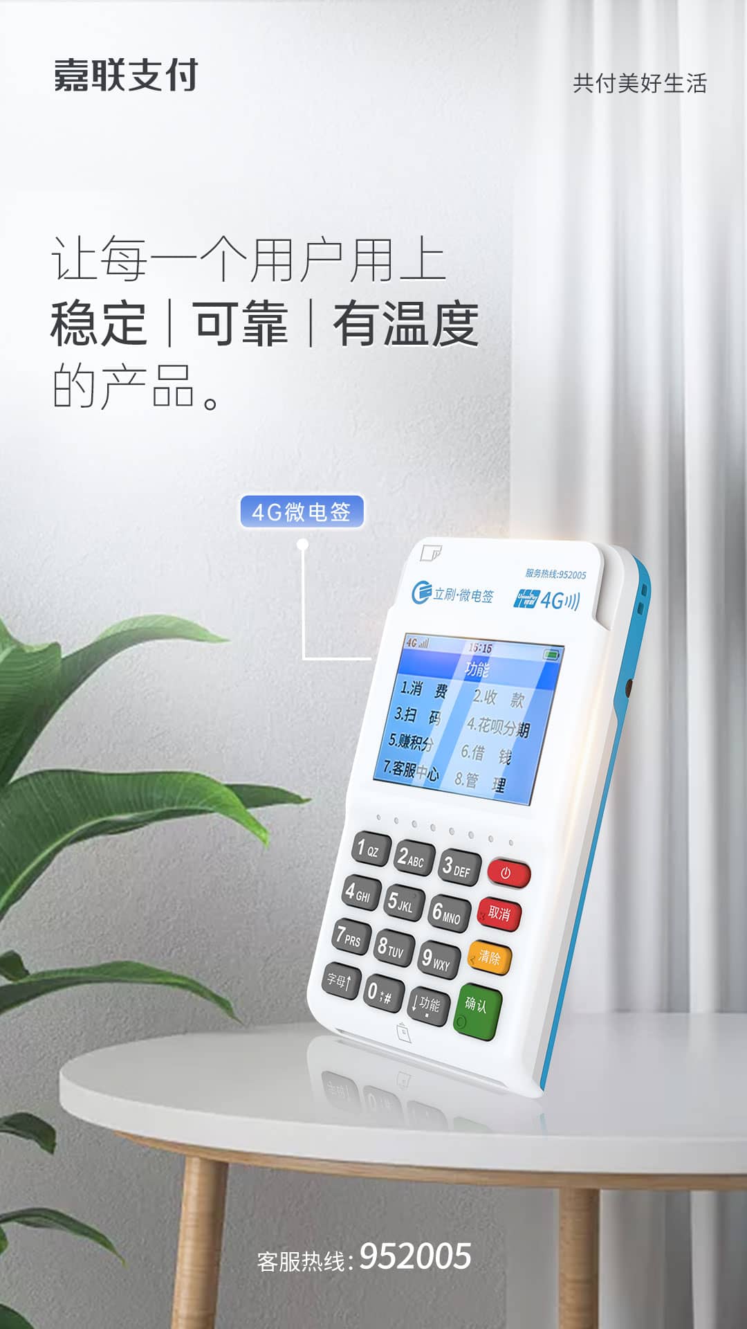 立刷固定商户后如何办理POS机，如何刷卡？