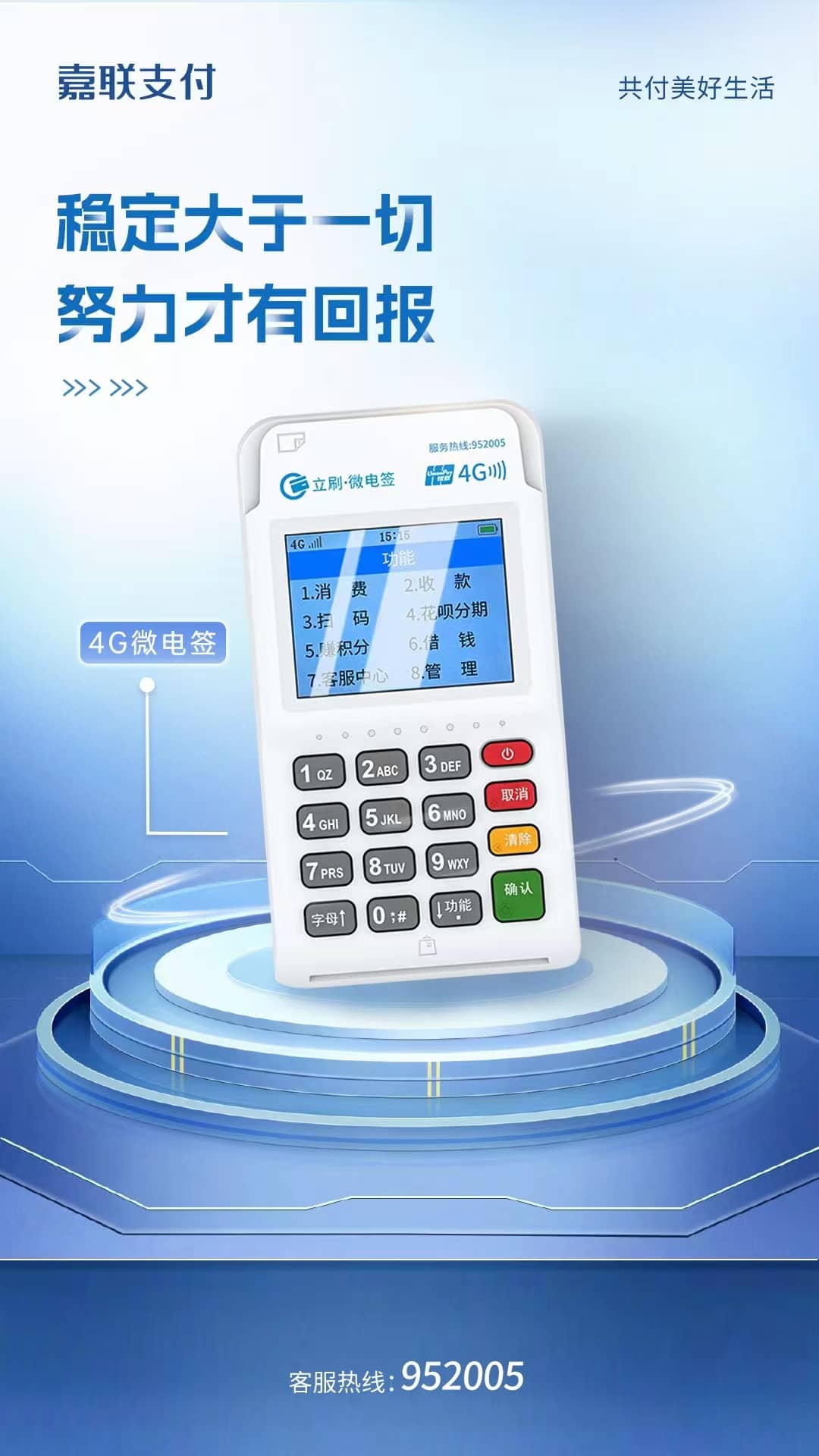 立刷POS机使用指南：如何避免“踩雷”被封卡