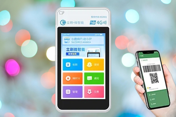 立刷微智能微信扫码认证指南：8步轻松完成商户认证