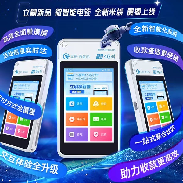 立刷微智能刷卡触发风控?