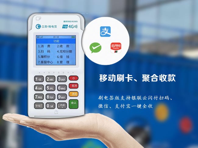 POS机费率持续上涨的深层解析与立刷POS机的应对策略